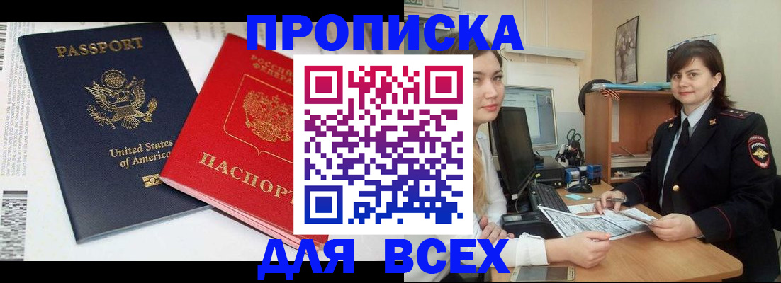 прописка штамп в Жуковском