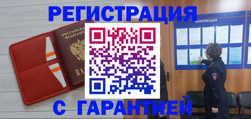 временная регистрация в квартире в Жуковском