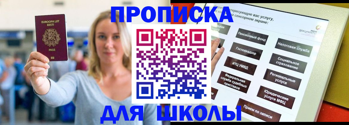 временная регистрация в Жуковском